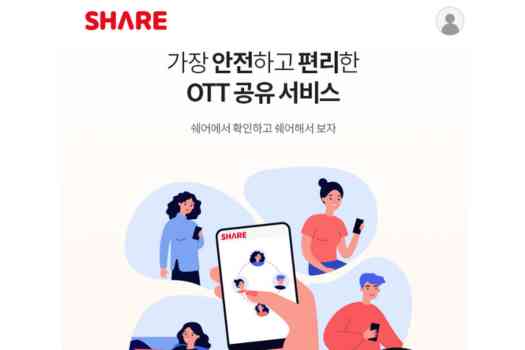 구독 공유 사이트 ott쉐어