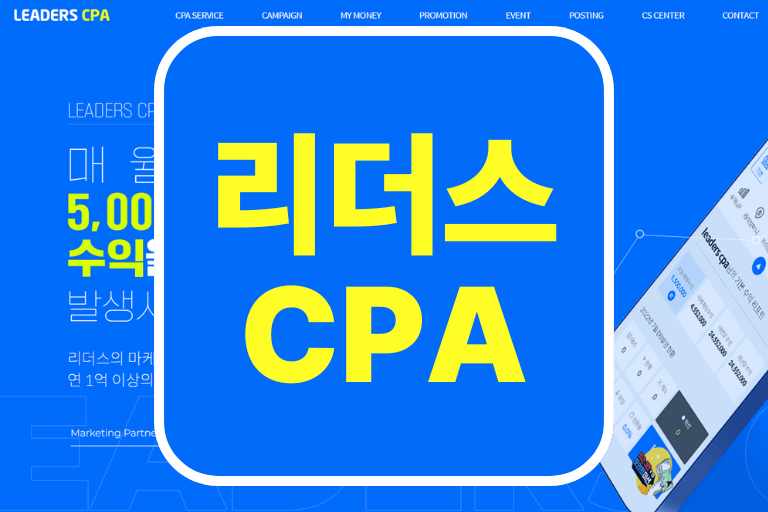 리더스 cpa